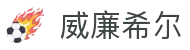 威廉希尔(WilliamHill)中文官方网站
